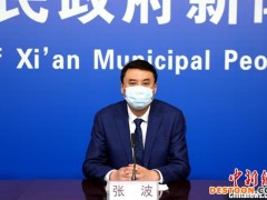 西安连续7天无社会面病例报告 解除临时性管控措施