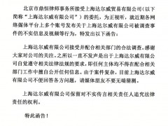 涉嫌传销、96套房产被查？TST庭秘密回应