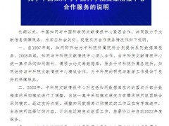 知网:将继续向中科院所属各院所提供正常服务,直至协议签署