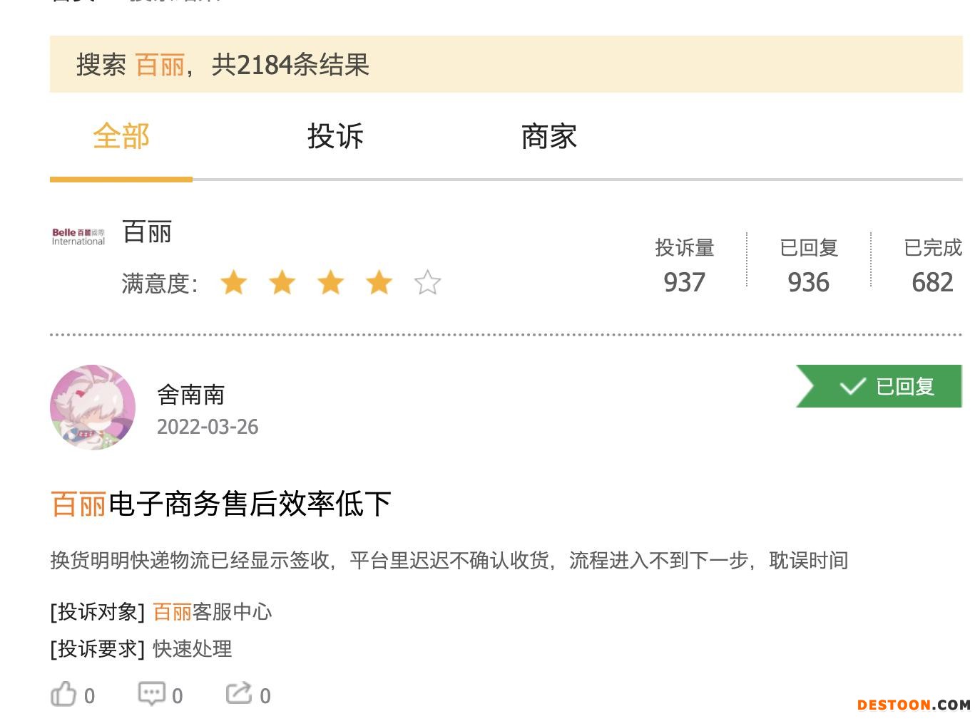 点击看大图 百丽国际卷土重来冲刺港股IPO!是彰显转型成果,还是大股东欲套现离场?