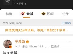 王思聪微博被禁言！此前曾“手撕”连花清瘟
