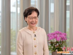 林郑月娥：大力推动香港青年积极融入国家发展大局