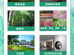 国家植物园来了！开放时间、购票方式看这里→
