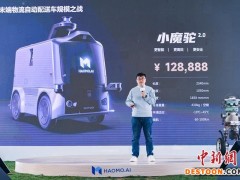 毫末董事长张凯：末端物流自动配送处在爆发前夜