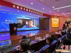 张伯礼总结中医药抗疫的“天津经验”：重视两头，抓一老一小