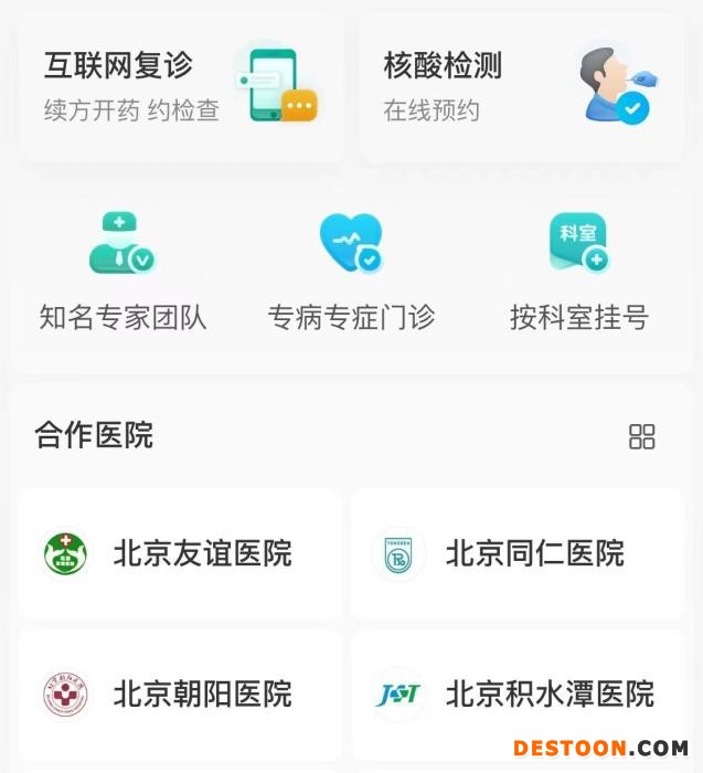 截图自京医通微信挂号页面。