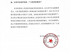 京医通运营方深夜发声：协商期间将保障系统正常运行