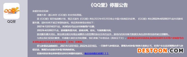 腾讯《QQ堂》今日正式停运：运营17年终落幕