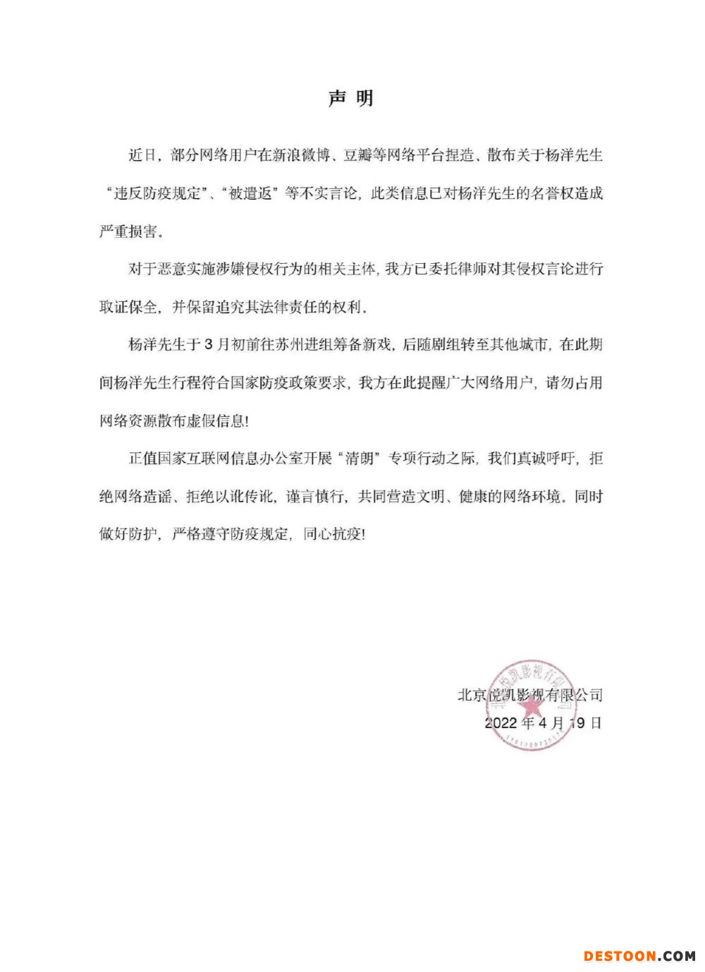 杨洋方发声明否认违反防疫规定 已将造谣者诉至法院