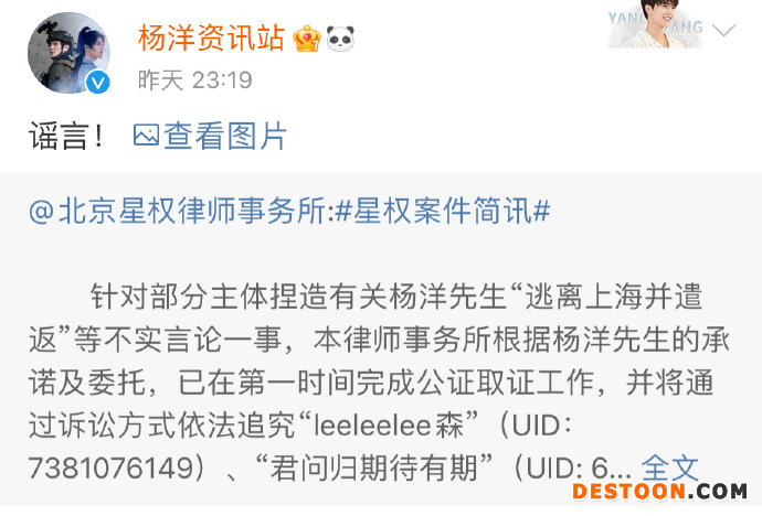 杨洋方发声明否认违反防疫规定 已将造谣者诉至法院