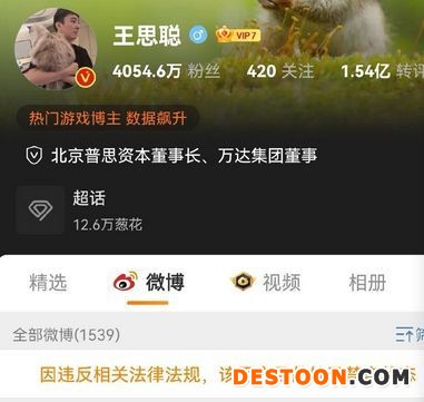 王思聪微博被禁言 此前曾发布争议言论