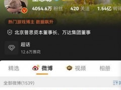 王思聪社交账号被禁言 王思聪最近又说啥被禁了
