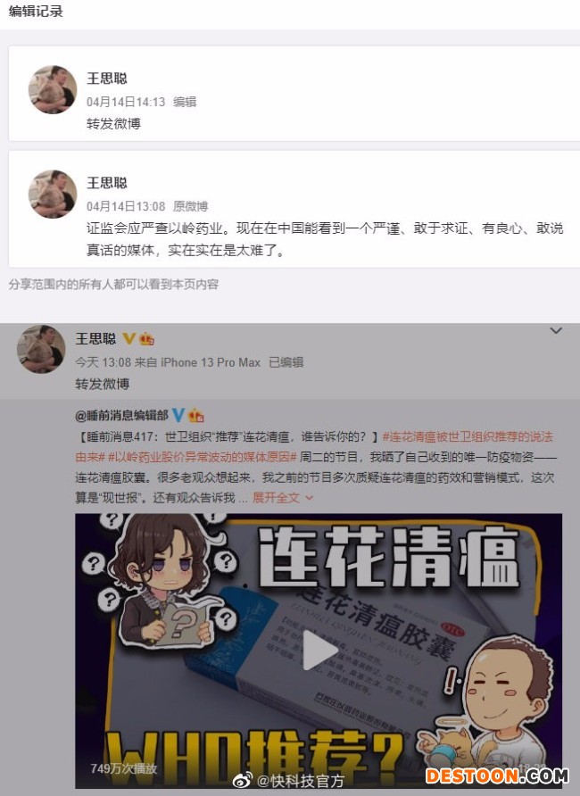 咋了？王思聪称应严查以岭药业遭回怼 小王说啥了
