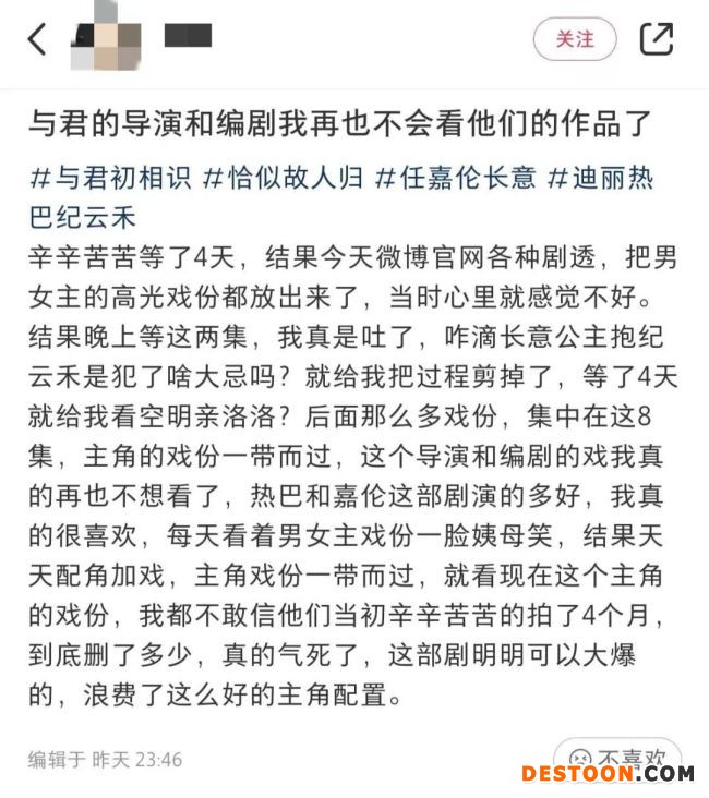 恰似故人归被指烂尾 最新2集热巴任嘉伦对手戏太少
