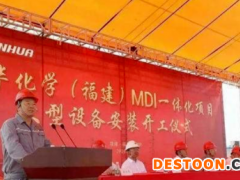 投资超27亿！万华化学又一重点项目开工