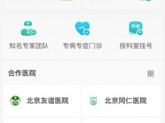 京医通“计划停运”后续：20日线上系统仍能正常使用