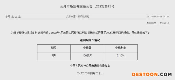 央行官网截图。