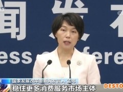如何确保经济运行在合理区间？国家发展改革委回应