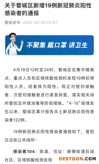 关于婺城区新增19例新冠肺炎阳性感染者的通报。 截图