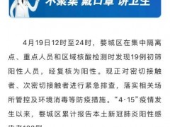 浙江婺城新增19例新冠肺炎阳性感染者 累计122例