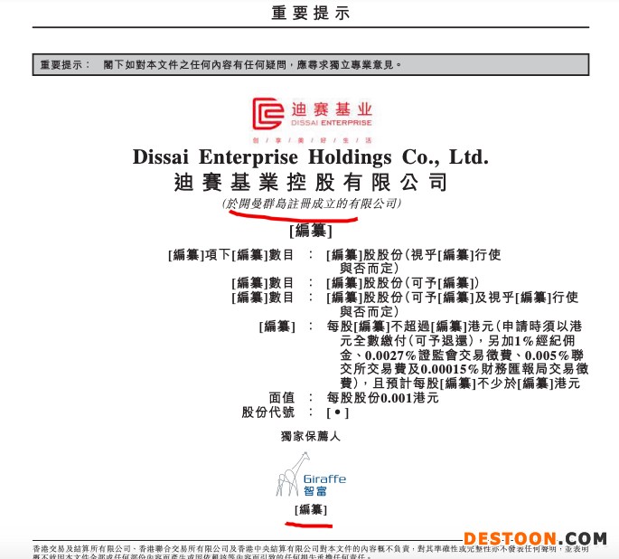 迪赛基业控股三递表：住宅代理收入占比59.4%平均佣金率降至三年新低