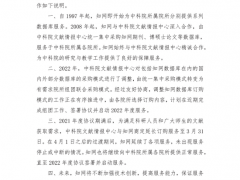 知网：2022年度协议签署前，继续向中科院所属各院所提供正常服务