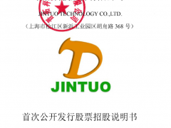 晋拓科技IPO：劳务外包用工占比逐期上升 是否存在“伪外包”“真派遣”？