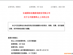 突发爆雷！3万股东“中招”，这家公司被终止上市，到底发生了什么？