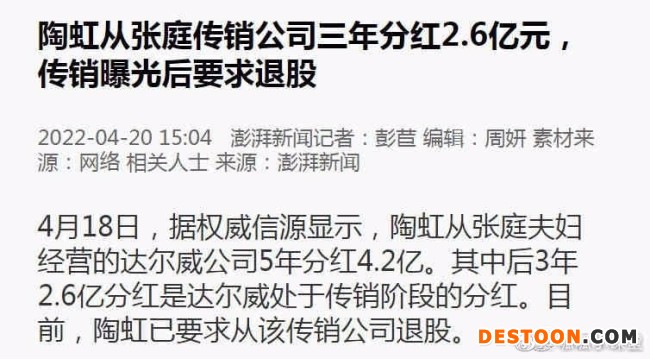 陶虹从张庭传销公司3年分红2.6亿 已退出公司股东