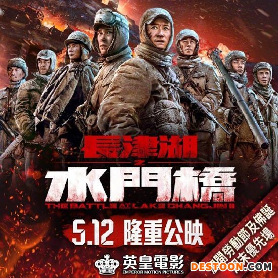《长津湖之水门桥》香港定档 5月12日隆重上映