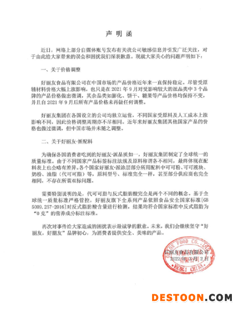 好丽友澄清“双标”：各国调价周期不同，不存在配料双标
