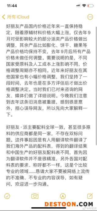 好丽友澄清“双标”：各国调价周期不同，不存在配料双标