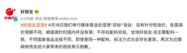 好丽友澄清“双标”：各国调价周期不同，不存在配料双标
