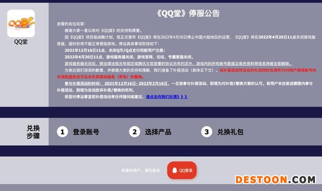 腾讯QQ堂今日正式停运，运营17年终落幕