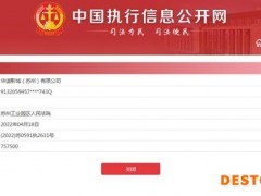 华谊兄弟电影世界新增一条被执行人信息 执行标的超75万
