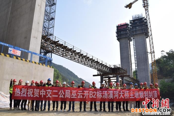 图为汤溪河大桥主墩封顶现场。 重庆市高速巫云开建设有限公司供图