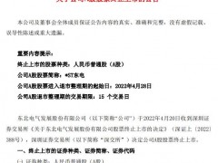 *ST东电因财务类问题退市 股价年内遭“腰斩”