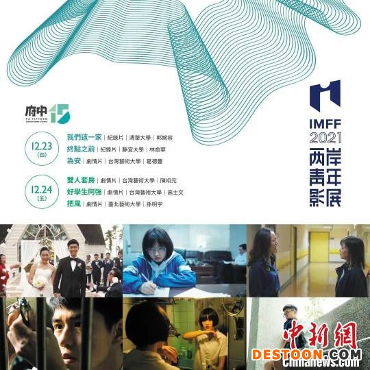 第二届IM两岸青年影展海报。 IM两岸青年影展组委会供图