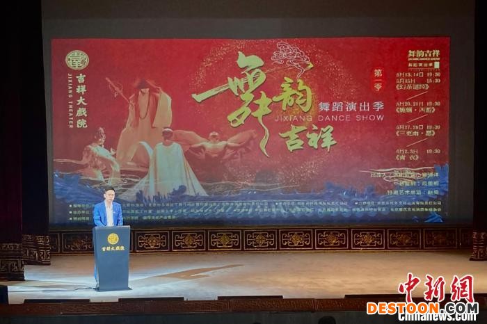 20日，北京吉祥大戏院首届“舞韵·吉祥舞蹈演出季”启幕。 徐婧 摄