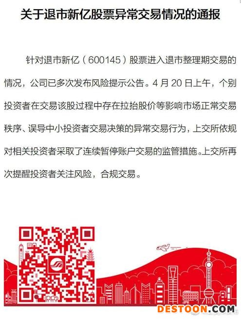 点击看大图 2022年首只被强制退市股,退市新亿多年财务造假!只剩1个交易日,却封涨停板,啥情况?多家公司退市倒计时