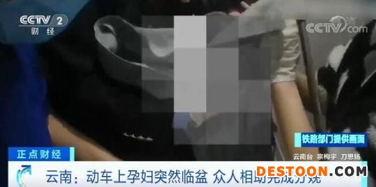 【凡人微光】动车上孕妇突然临盆 众人相助母婴平安