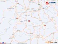 四川宜宾市筠连县发生3.0级地震 震源深度8千米