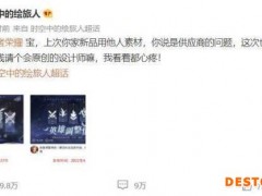 王者荣耀供应商否认素材抄袭《时空中的绘旅人》