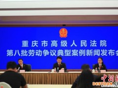重庆高法院：“互联网+”背景下的劳动争议纠纷多发
