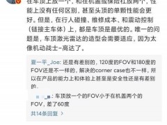 激光雷达设计方案存分歧 集度和理想掌门人“打”起来了