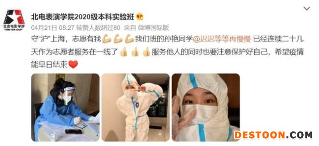 守“沪”上海 孙俪妹妹孙艳做志愿者参与一线服务