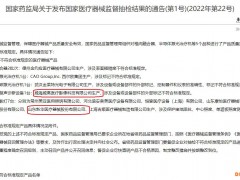 12批不符合标准医疗器械被通报 威海威高新华医疗登榜