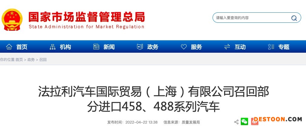 法拉利召回2222辆进口458、488系列汽车,价值超86亿元 法拉利召回2222辆进口458、488系列汽车,价值超86亿元