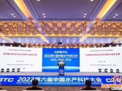 汇聚渔业发展新动能 2022第六届中国水产科技大会在蓉举办