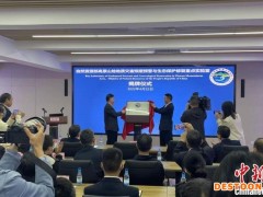自然资源部高原山地地质灾害预报预警与生态保护修复重点实验室揭牌